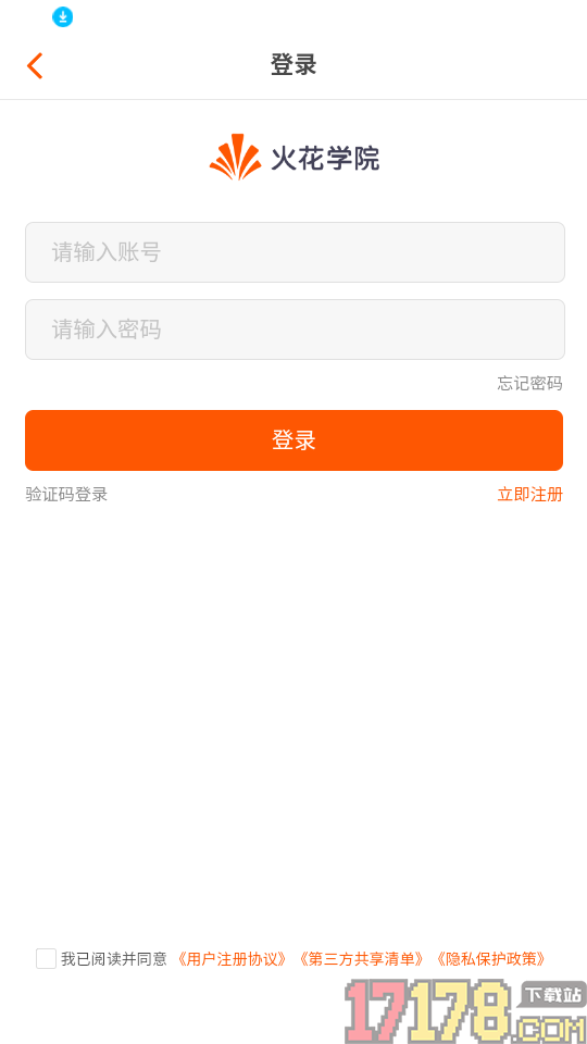 火花学院app最新版