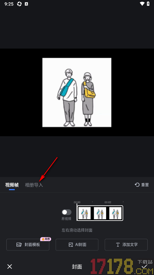 开拍手机版设置给视频添加封面图片的方法