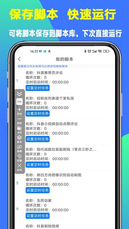 粒可辛自动点击器手机版v5.0.0.066878截图5