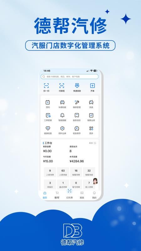 德帮汽修最新版v1.0.1截图1
