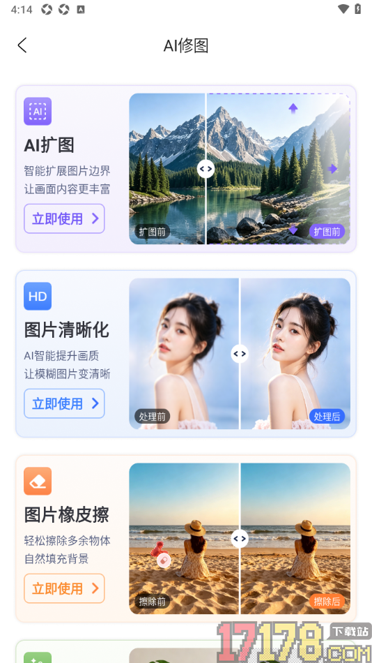 创客树手机版设置让模糊图片变清晰的方法