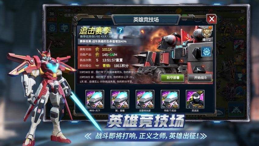 战警大国崛起游戏v5.1.1截图4