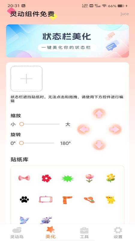 灵动组件免费手机版v1.0.0截图1