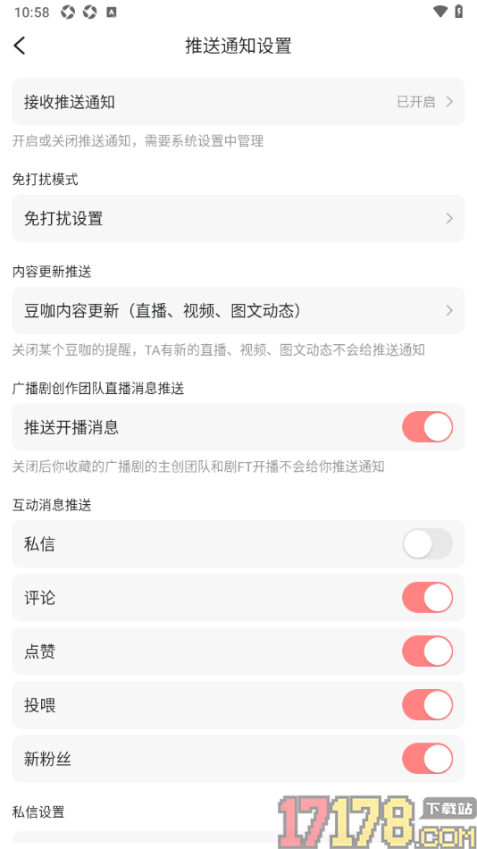 克拉克拉手机版设置不接收私信通知的方法