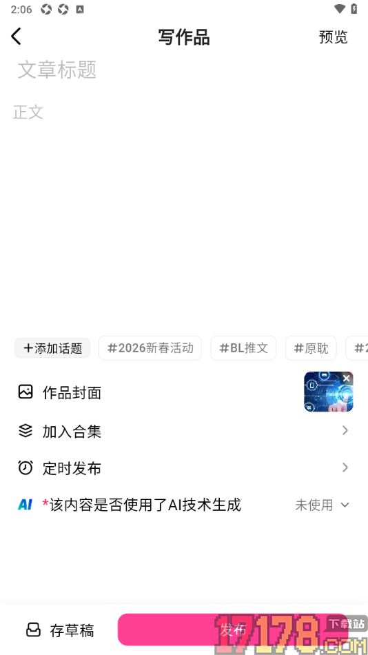 追甜手机版发布我的原创文章作品的方法