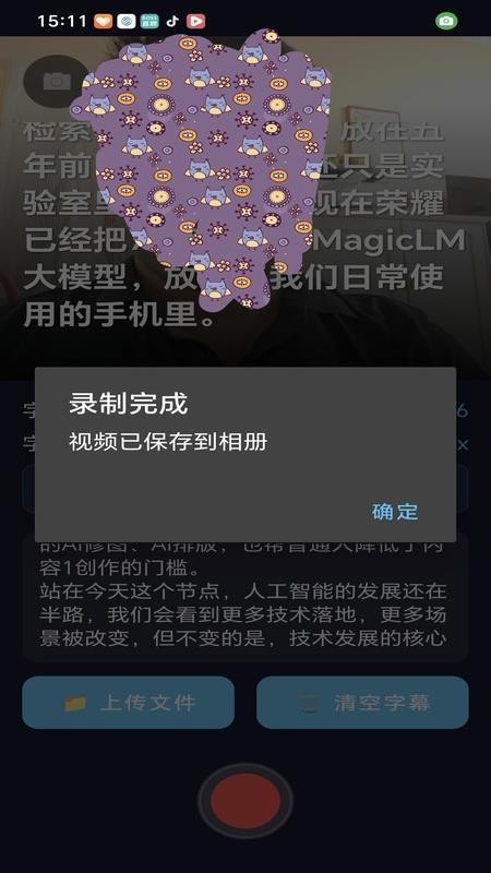 提词字幕录制器手机版v1.0截图1