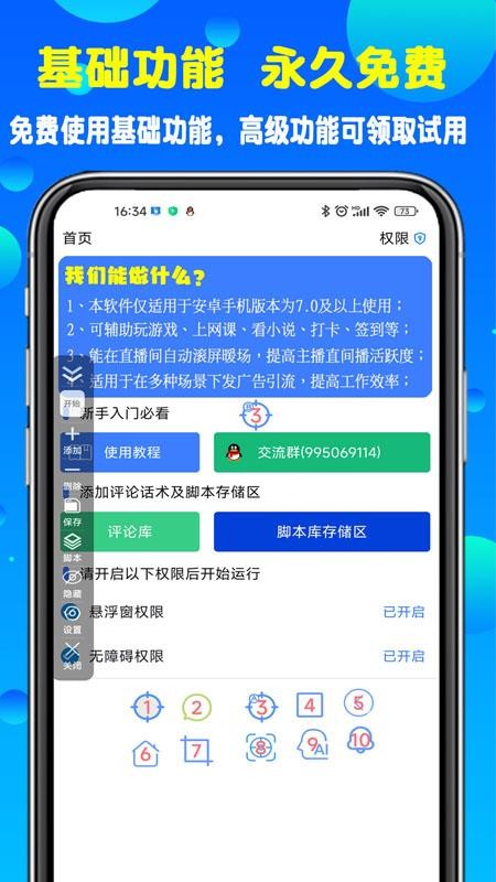 粒可辛自动点击器手机版v5.0.0.066878截图1