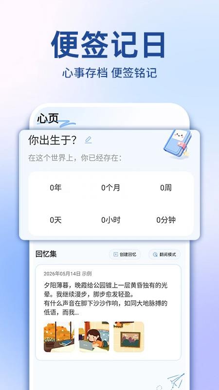 倒计时DayMatter手机版v1.0.2截图3