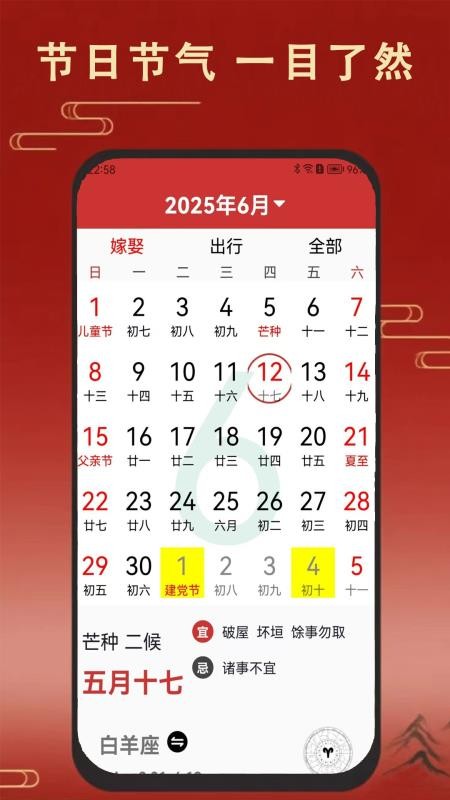 老黄万年历日历免费版v1.9.0截图5