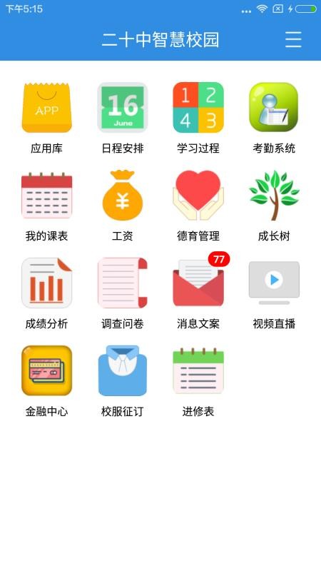 北京二十中学最新版v2.8.4截图4