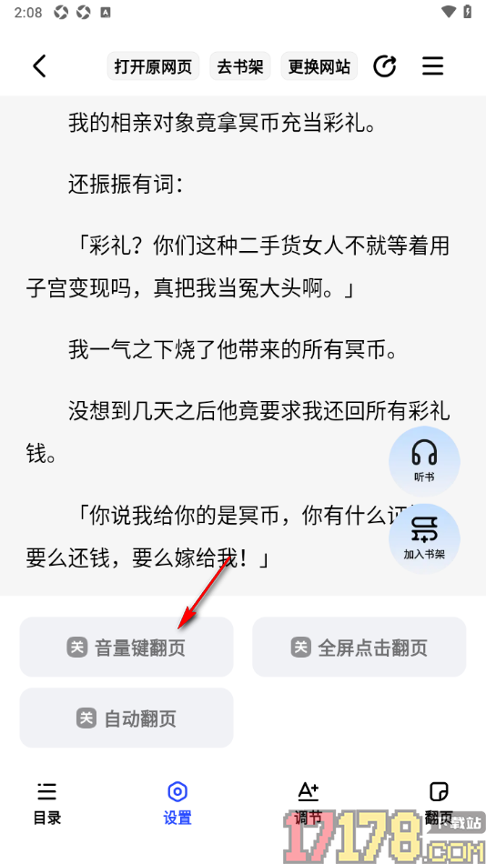 追甜手机版设置启用音量键翻页功能的方法