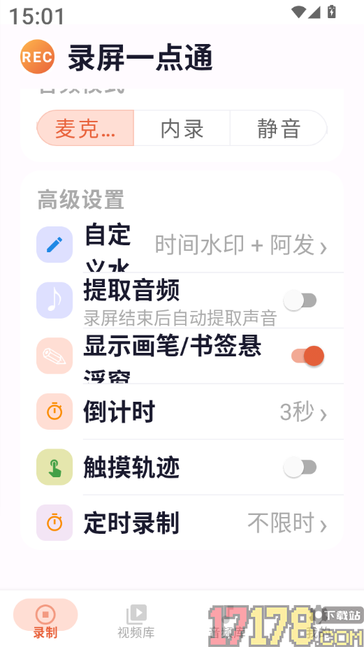 录屏一点通最新版