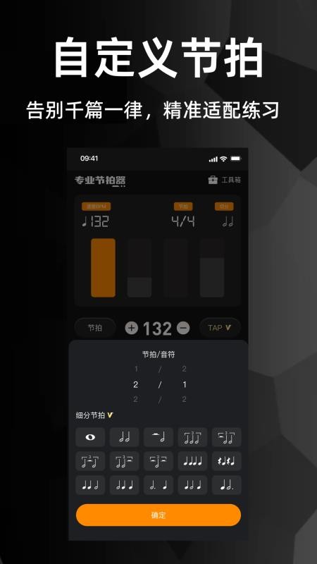节拍器（专业版）软件v1.1.9截图3