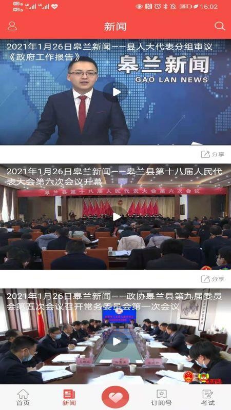 新皋兰最新版v4.3.1截图2