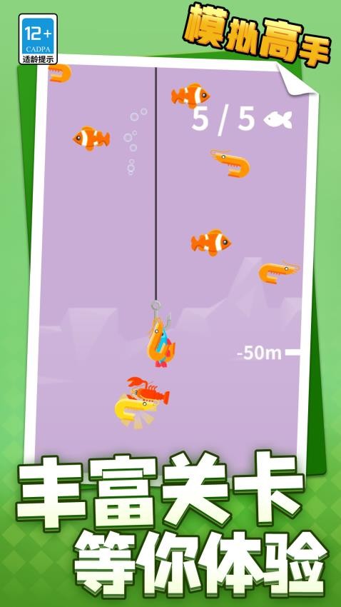 模拟高手游戏v1.1.4截图1