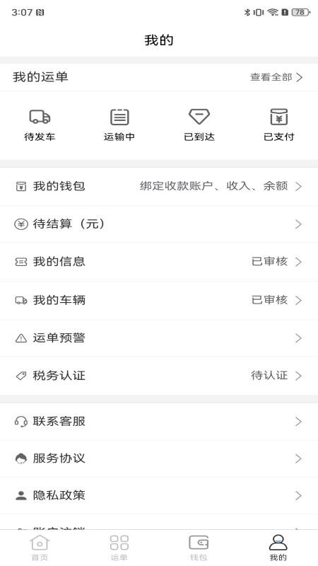 东疆智联司机端官网版v1.0.0截图1