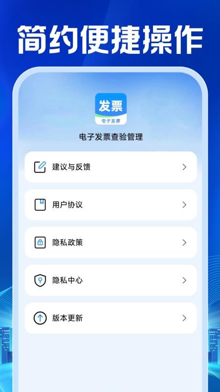 电子发票查验管理官网版v1.0.0截图3