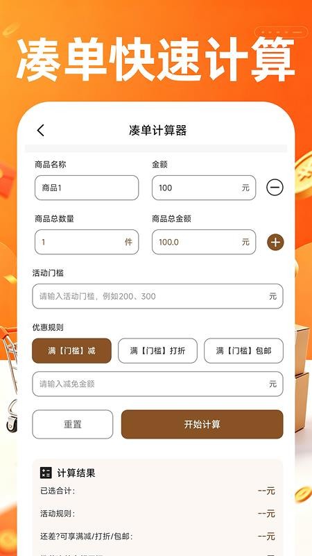 购物优惠百亿补贴官网版v1.0.0截图3