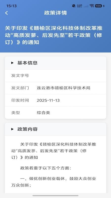 赣榆工业超市官方版appv4.0.0截图2