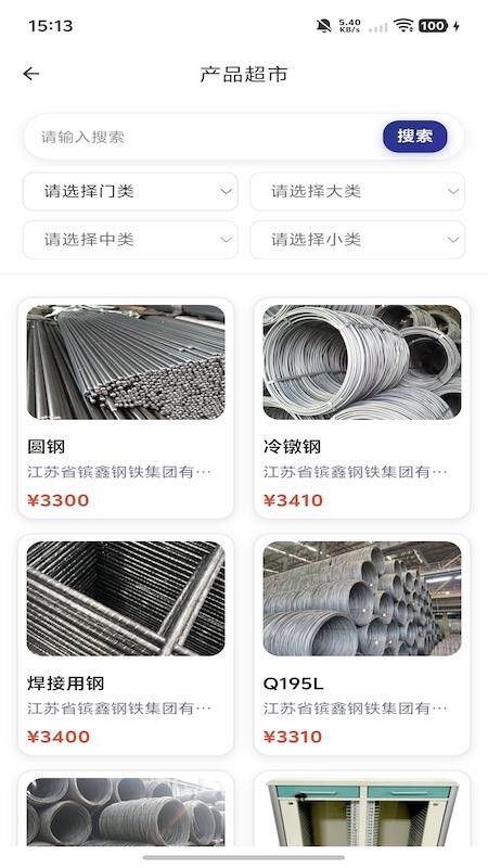 赣榆工业超市官方版appv4.0.0截图1