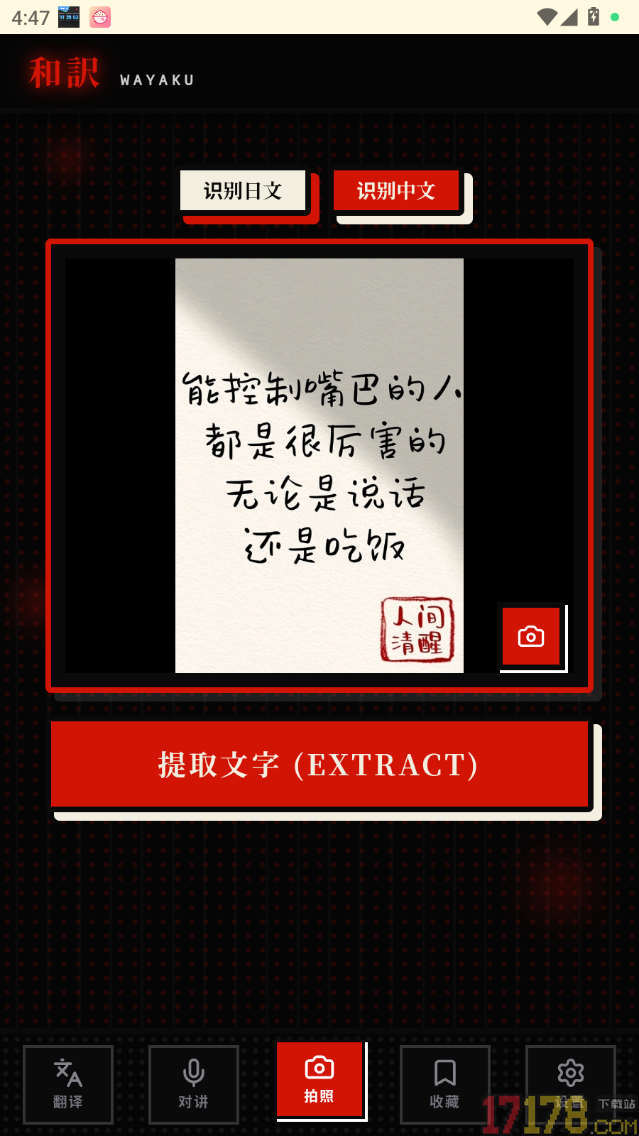 中日翻译器JPtrans官网版