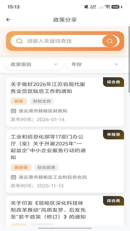 赣榆工业超市官方版appv4.0.0截图3