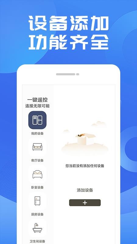 万用遥控器手机版v1.0.34截图1