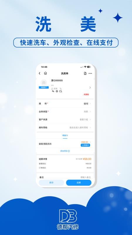 德帮汽修最新版v1.0.1截图2