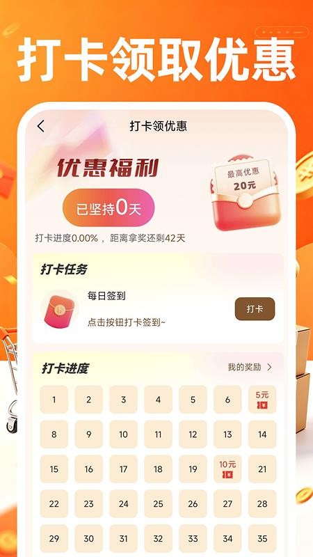 购物优惠百亿补贴官网版v1.0.0截图2