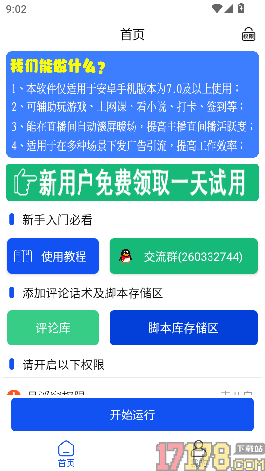 粒可辛自动点击器手机版