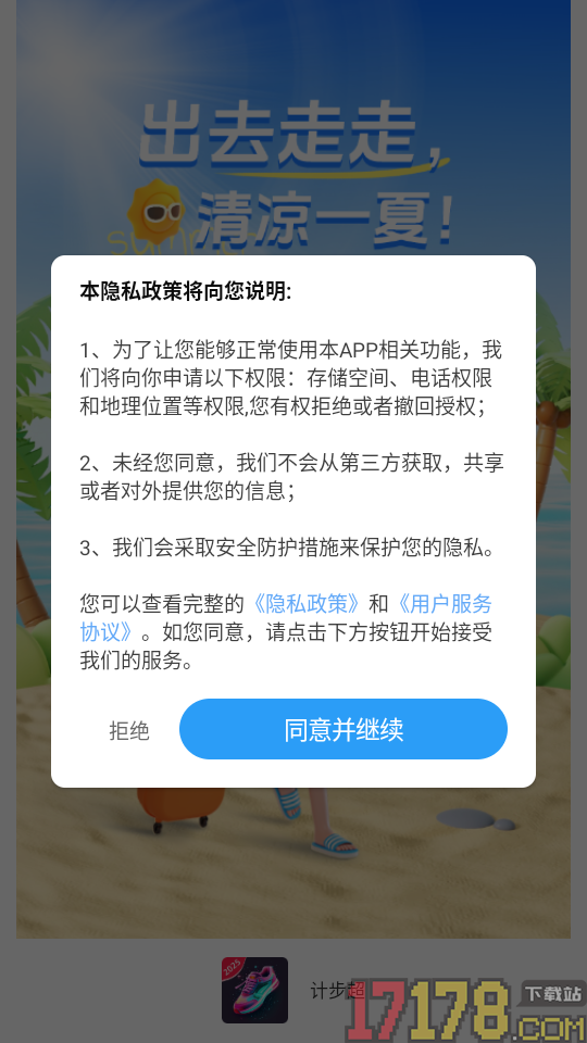 计步超官网版