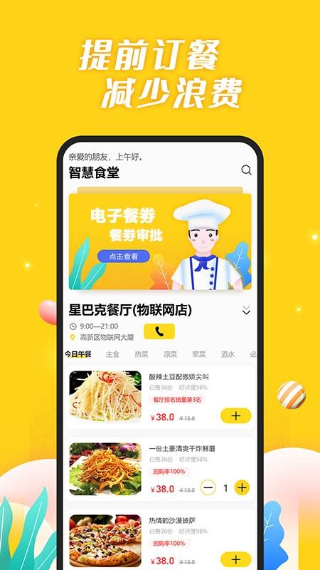 智慧食堂最新版本v2.17截图4