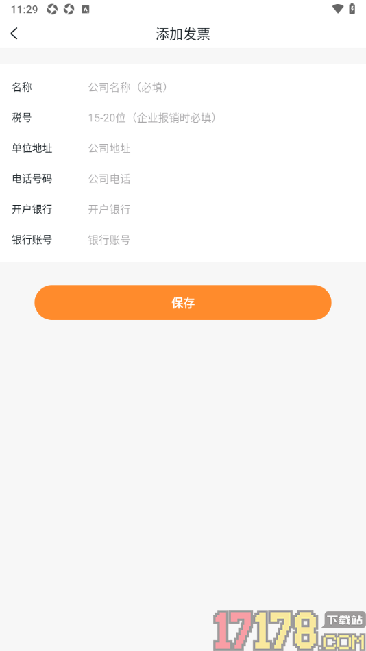 安心记账手机版设置添加发票信息的方法