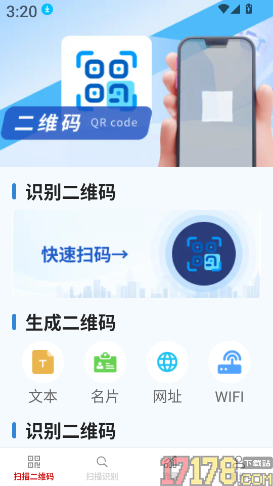 快扫上网通最新版