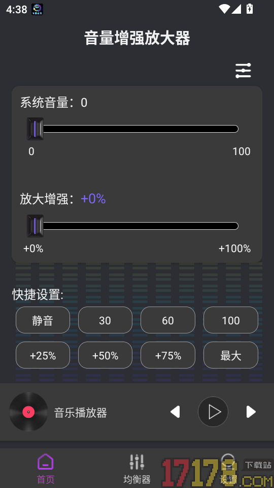 音量增强放大器最新版