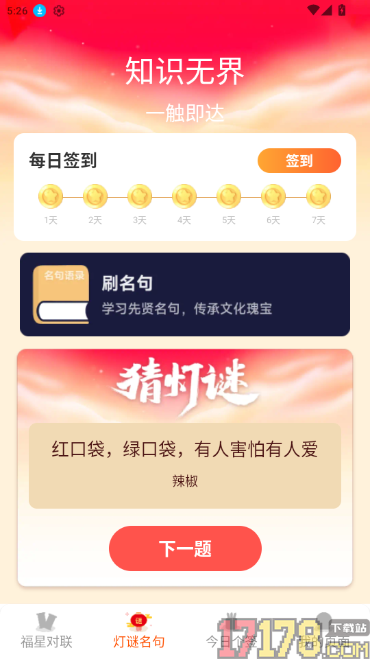 福星天下免费版