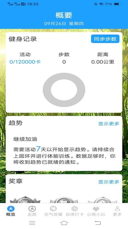 计步超官网版v6.8.7.2截图3