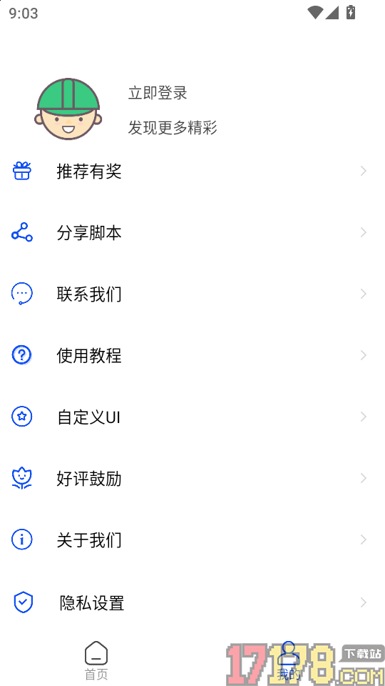 粒可辛自动点击器手机版