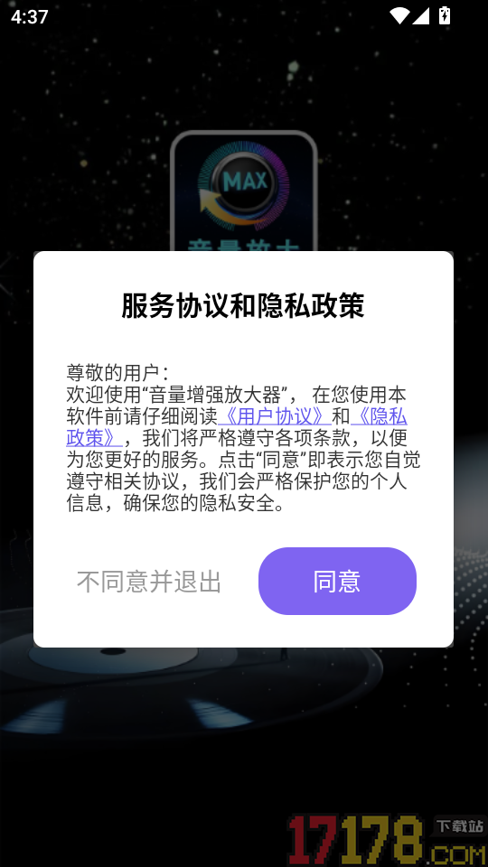 音量增强放大器最新版