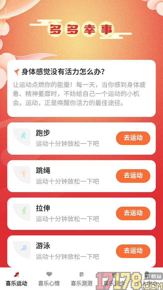喜乐冲冲客户端