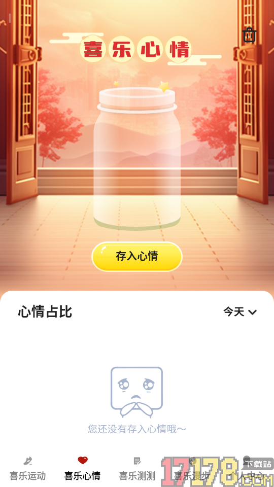 喜乐冲冲客户端