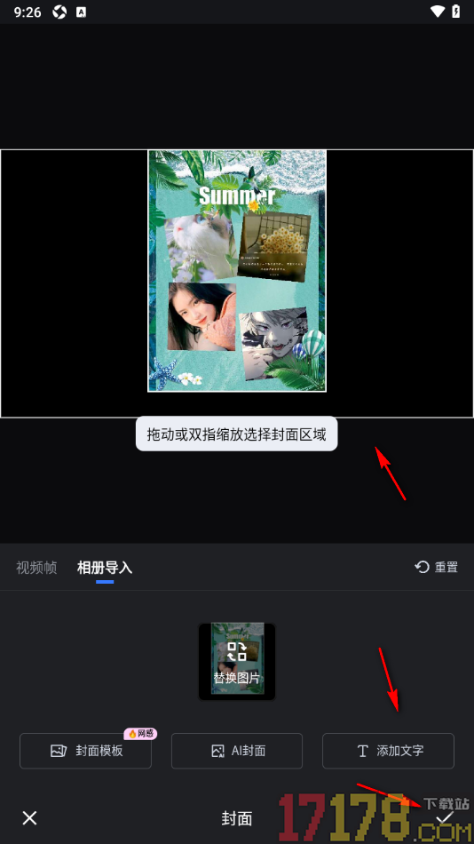 开拍手机版设置给视频添加封面图片的方法