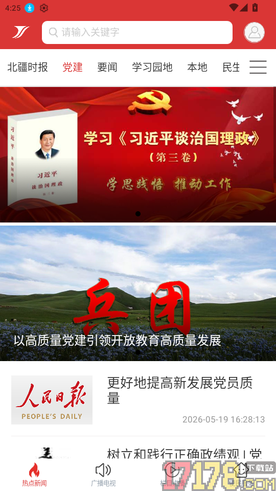 云上白杨官方版本
