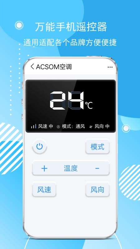红外空调遥控器手机版v9.1.6.3截图3