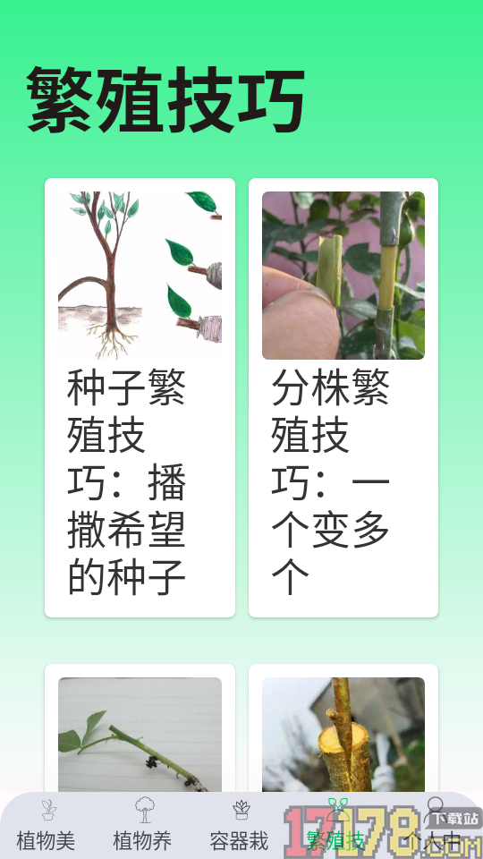 果园管家app