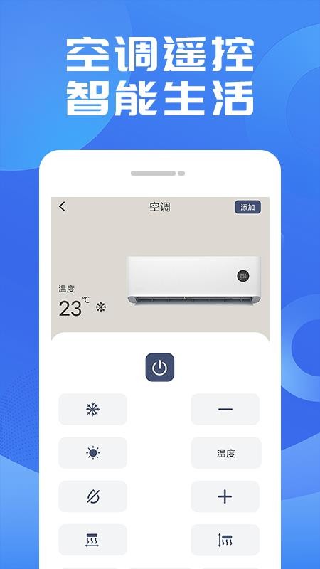 万用遥控器手机版v1.0.34截图4