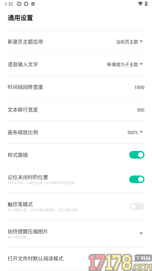 万兴脑图手机版设置自动定位到上次关闭时的导图位置的方法
