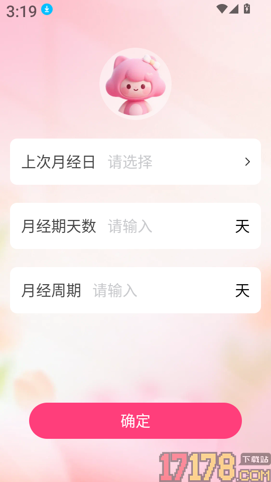 大姨妈月经记录app