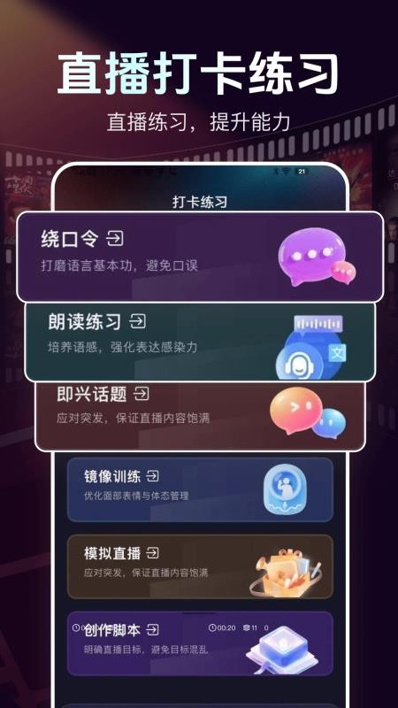 直播伴侣手机版软件v1.0.1截图1