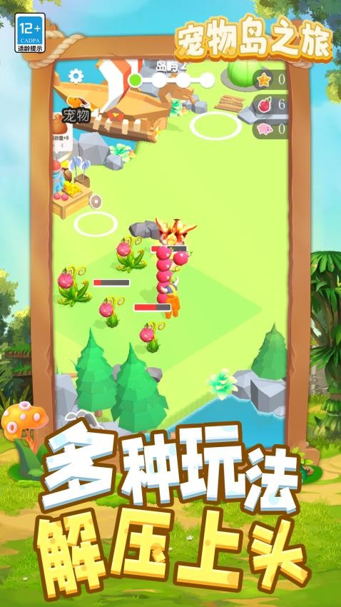 宠物岛之旅游戏v1.1.5截图1